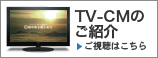 TV-CM�Τ��Ҳ�