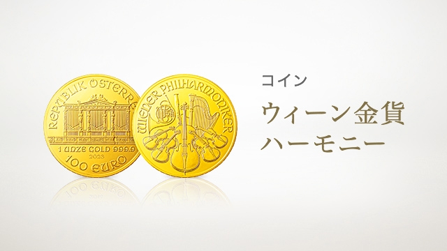 ★　オーストリア金貨　★　ウィーン金貨　純金１/４ｏｚ貨幣